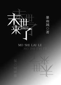 末世来了我又想活了全文免费阅读