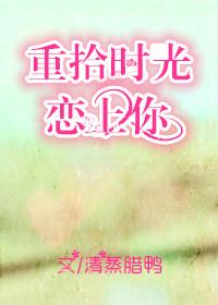 重拾时光作文800字