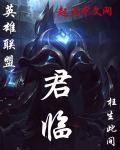 英雄联盟之临危受命