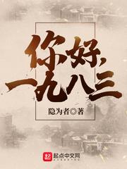 你好1983电视剧什么时候拍的