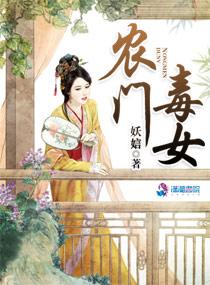 重生农门毒妇