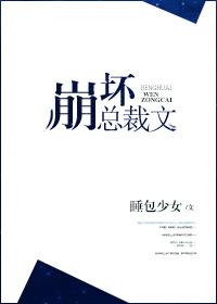 关于崩坏