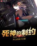 死神设定集