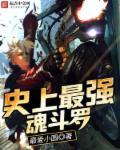 魂斗罗战斗力排行