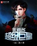超级巨星有谁