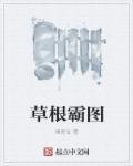 草根p2p最新消息