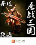 三国 唐咨