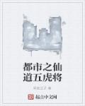 都市之仙武传奇
