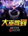大巫有几位