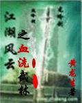 江湖风云电影