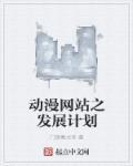 动漫发布站