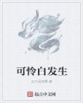 可怜白发生运用了什么手法