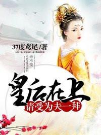 皇后在上gl全文免费阅读