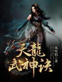 天龙武神诀贴吧