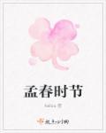 孟春时节的宋词