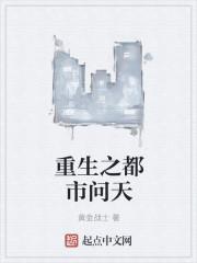 重生之都市天尊百科百度