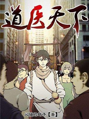 道医天下有声在线收听