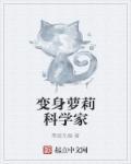 科学家变成神的电影