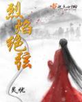 烈焰jianni