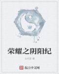王者荣耀怎么阴阳队友