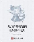 从零开始的异世界生活所有人物