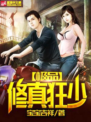 极品修真狂少叶幽