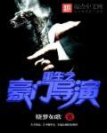 重生之豪门导演 第490章