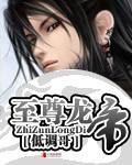 至尊龙帝陈九