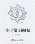 阴阳师中非