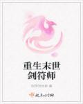 重生之末世剑神