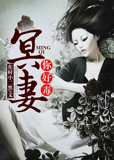 冥夫好难缠免费阅读