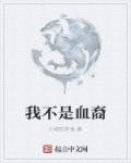 电视剧我不是