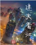 迷失香干