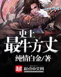 中国最有名的方丈