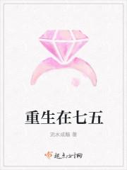 重生七五过上好日子免费阅读