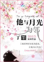 他与月光为邻解析