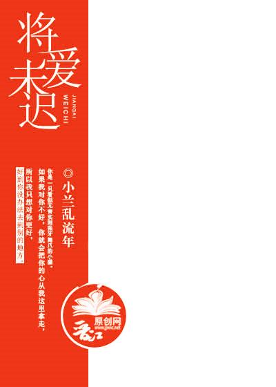 将爱未迟 小兰乱流年