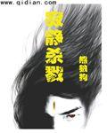 寂静杀戮境界
