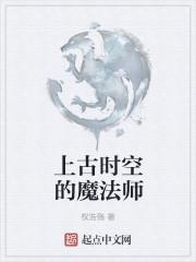 上古法术大全
