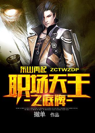 东山再起的出处