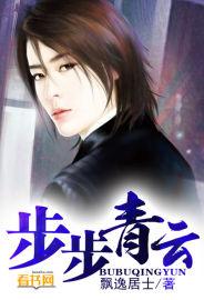 步步青云短剧免费