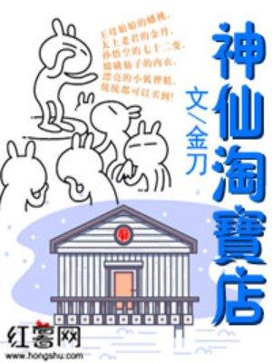 淘宝神仙店铺学生