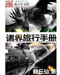 旅游诸天万界