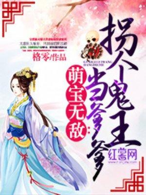 拐个鬼王来种田