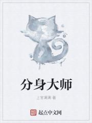 分身大师x版官网