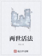 两世华
