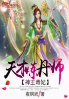 天才炼丹师鬼王毒医