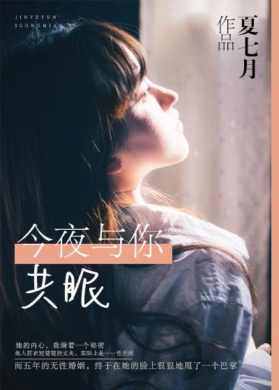 今夜与你共度漫画有吗