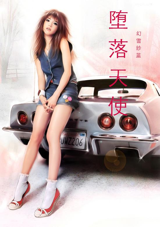 堕天使