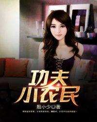功夫小子叫什么名字